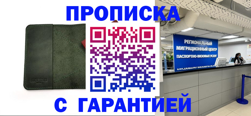 временная прописка в Котово