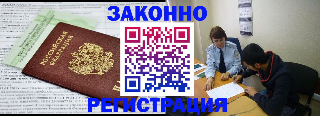 временная регистрация купить в Котово